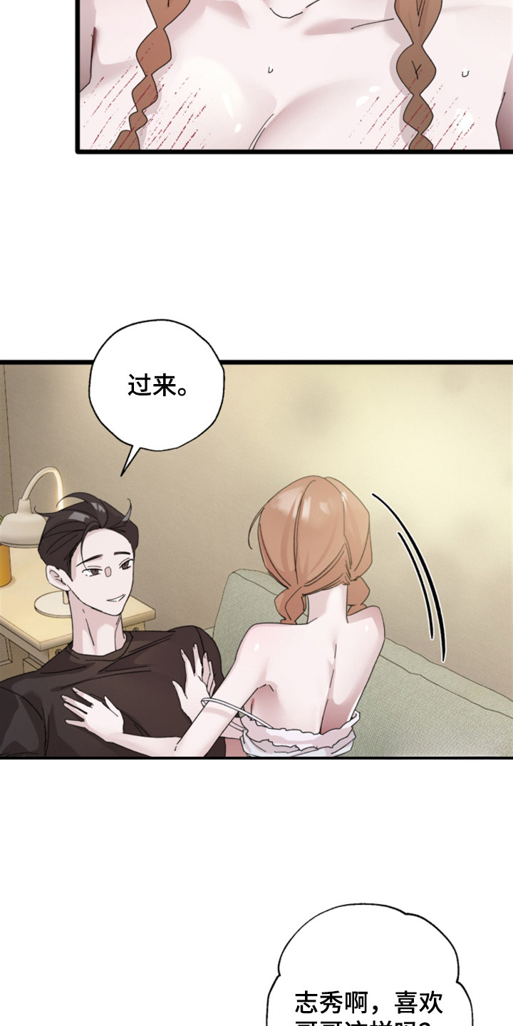 隐秘印记漫画,第4章：很缜密1图