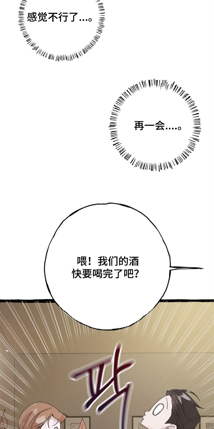 隐秘印记漫画,第3章：一片混乱2图