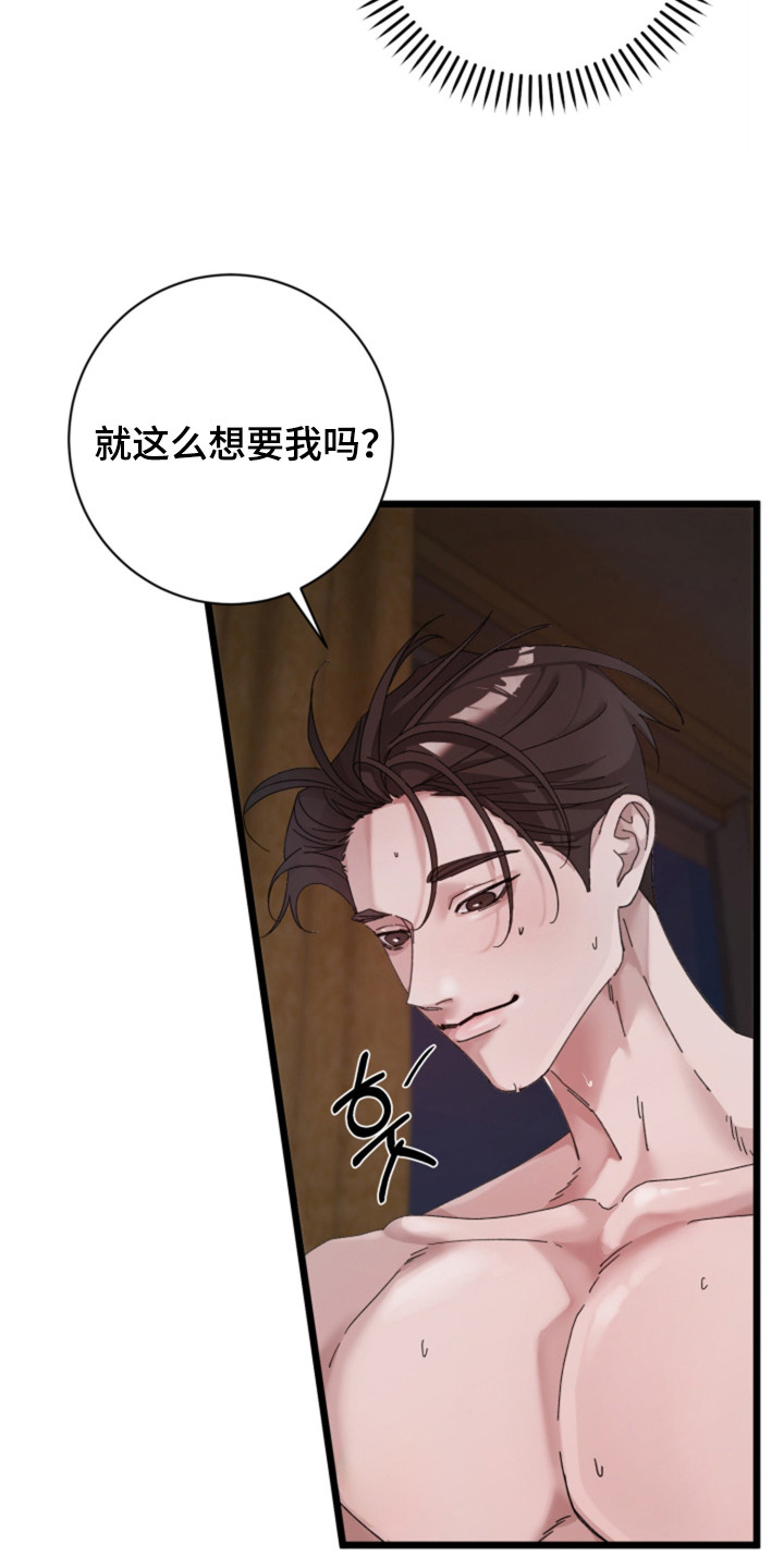 隐秘印记漫画,第10章：很贪心5图