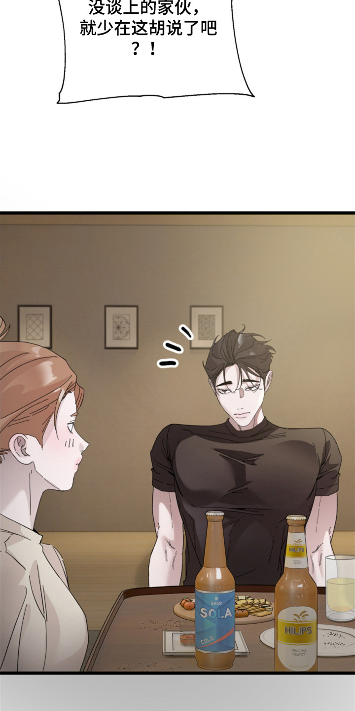 隐秘印记漫画高清版在线观看漫画,第7章：转移话题5图