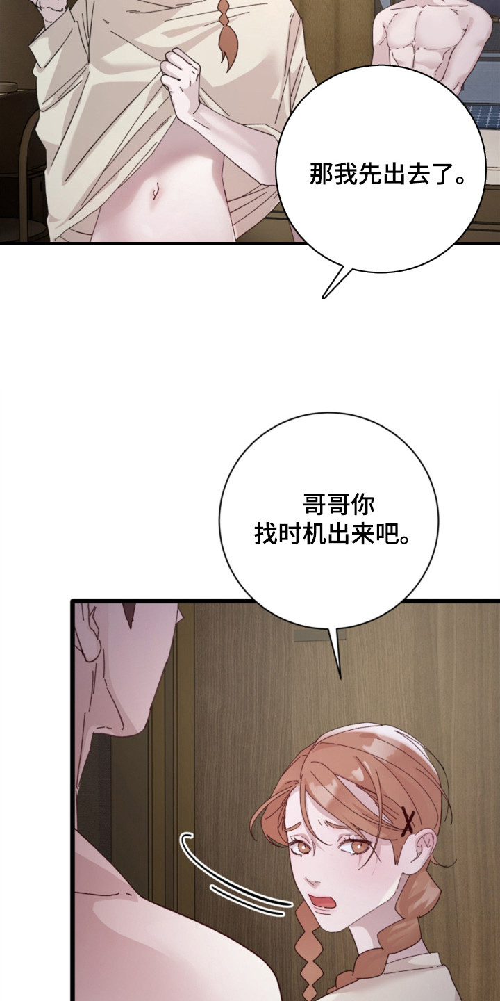 隐秘印记漫画,第6章：上锁5图