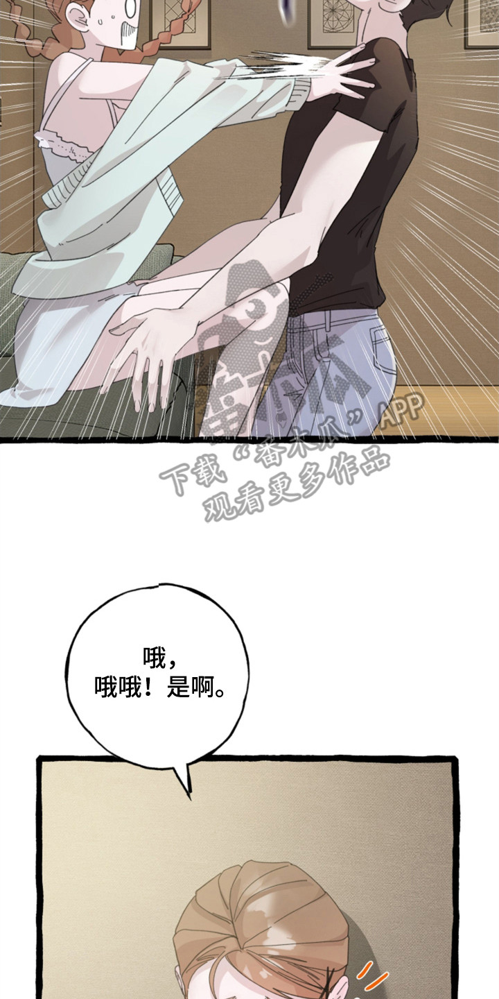 隐秘印记漫画,第3章：一片混乱3图
