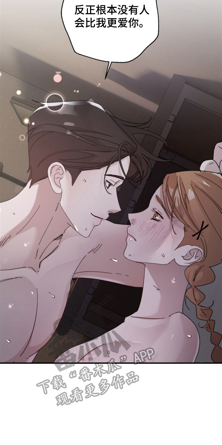 隐秘印记漫画,第5章：非常爱你4图