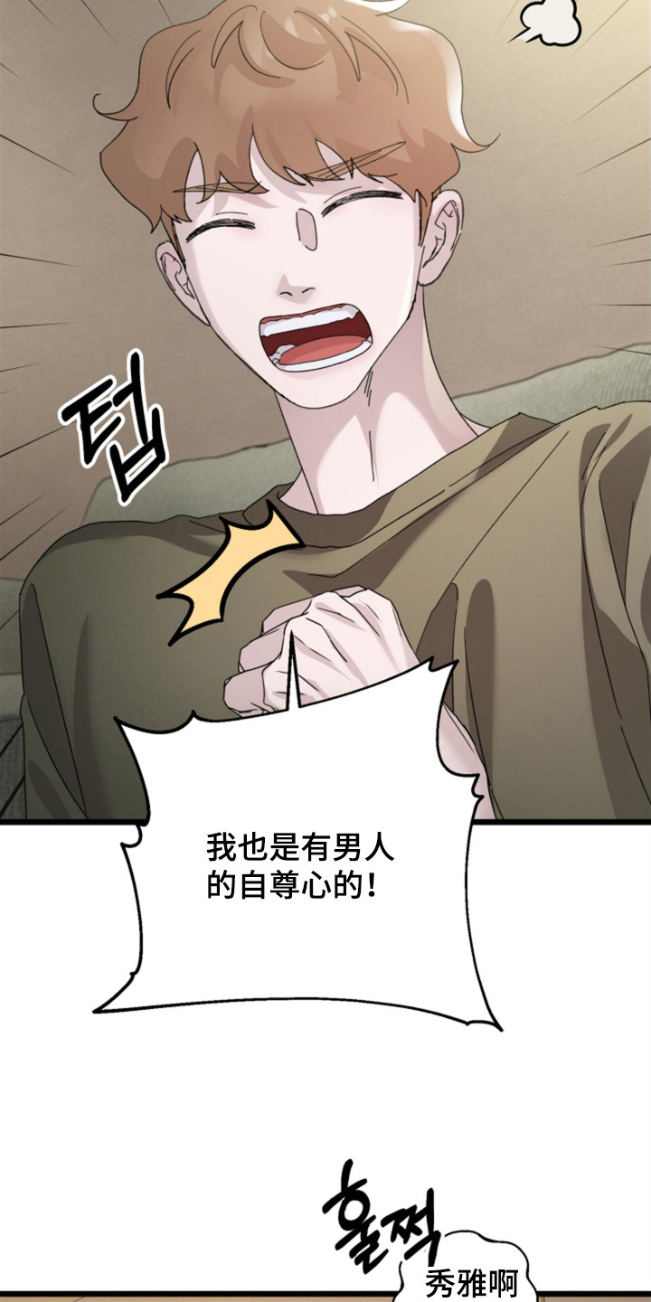 隐秘印记漫画高清版在线观看漫画,第7章：转移话题3图