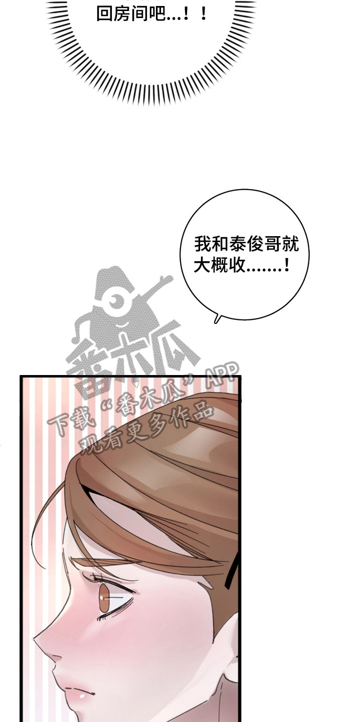 隐秘印记漫画免费观看最新章节更新漫画,第8章：忍耐4图