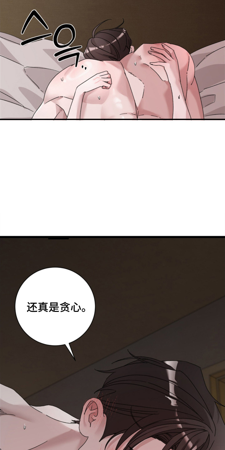 隐秘印记漫画,第10章：很贪心1图