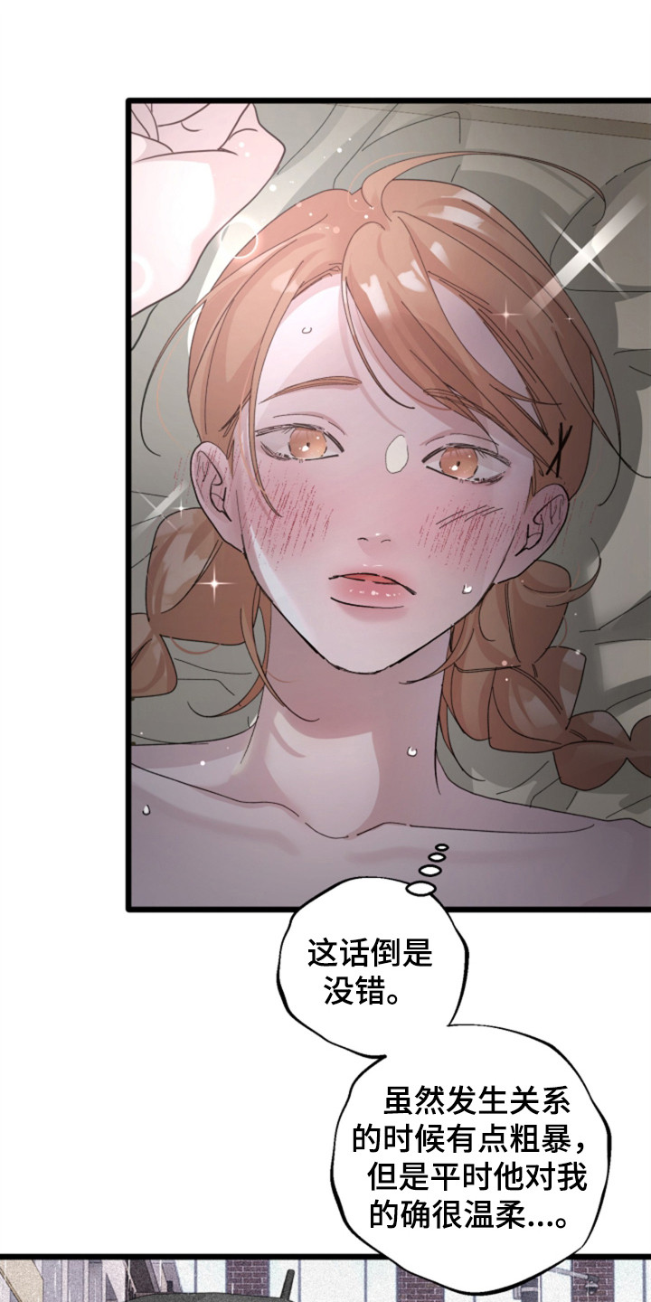 隐秘印记漫画,第5章：非常爱你5图