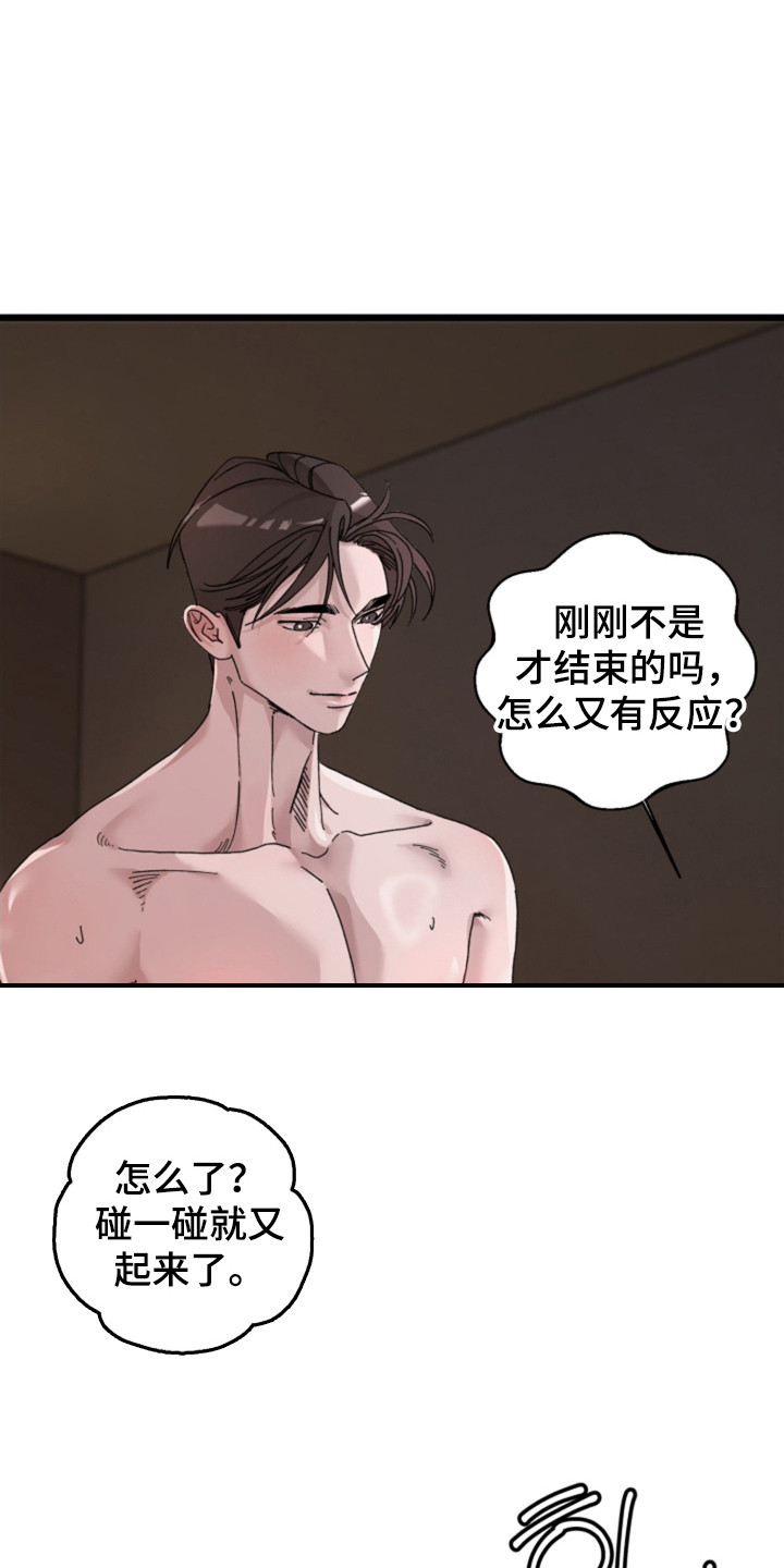 隐秘印记漫画,第11章：好热1图