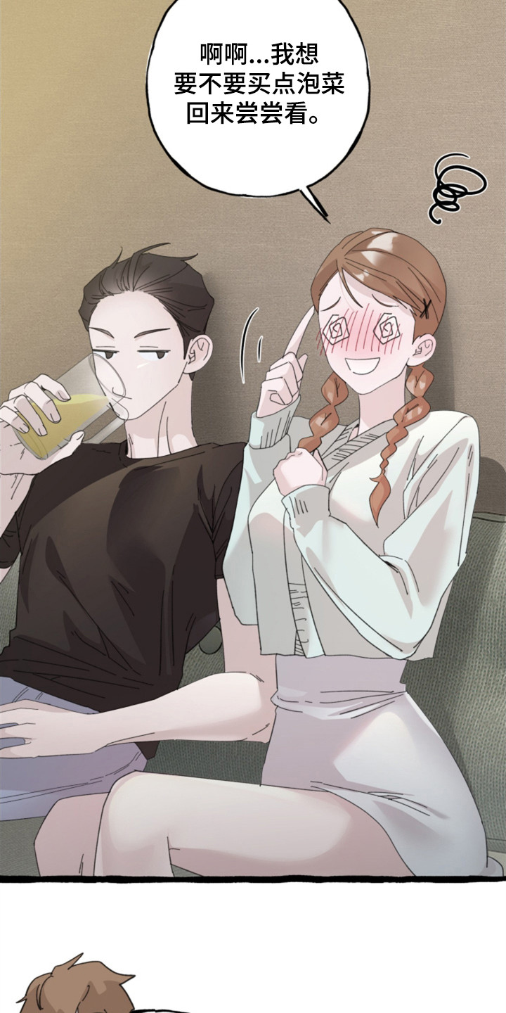 隐秘印记漫画,第3章：一片混乱3图