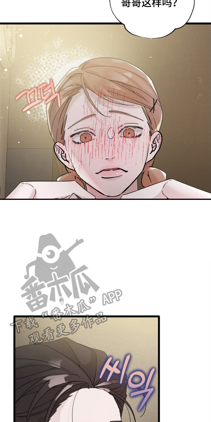 隐秘印记漫画,第4章：很缜密2图