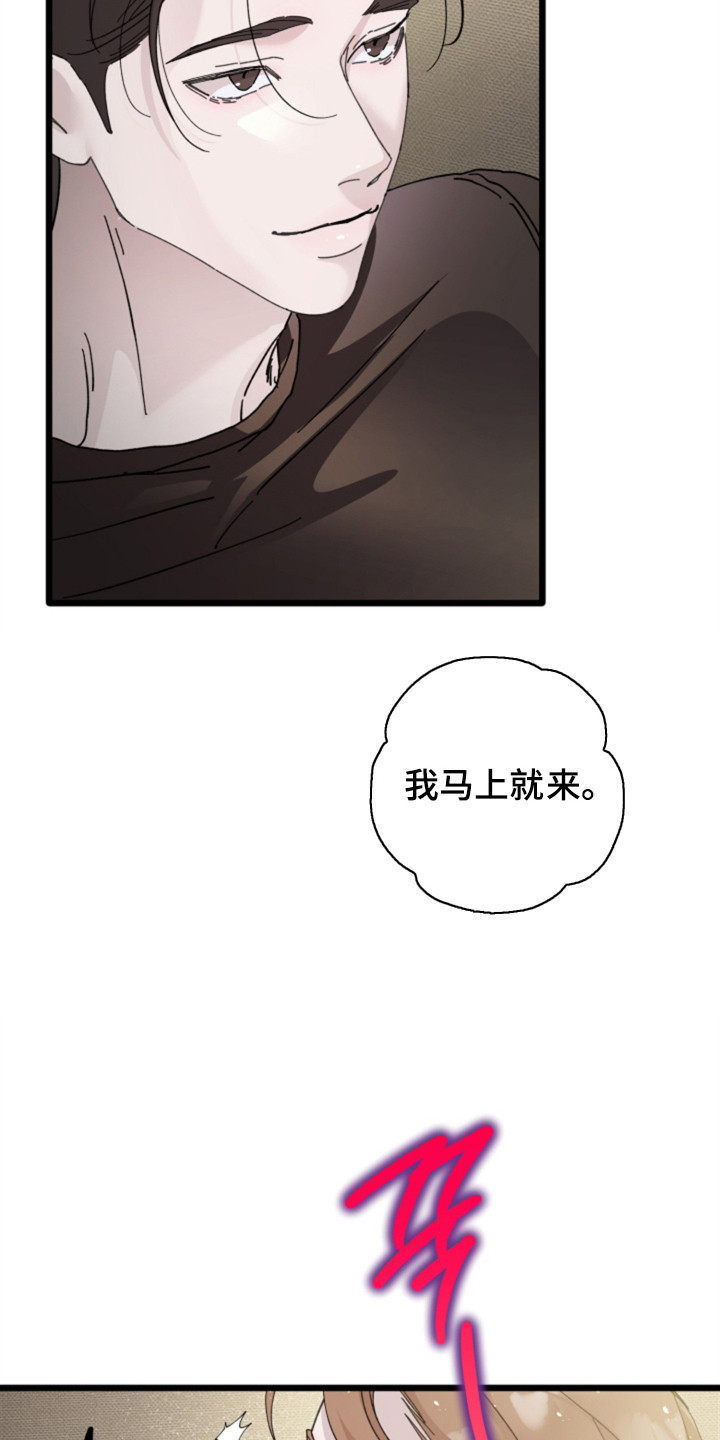 隐秘印记漫画,第4章：很缜密3图