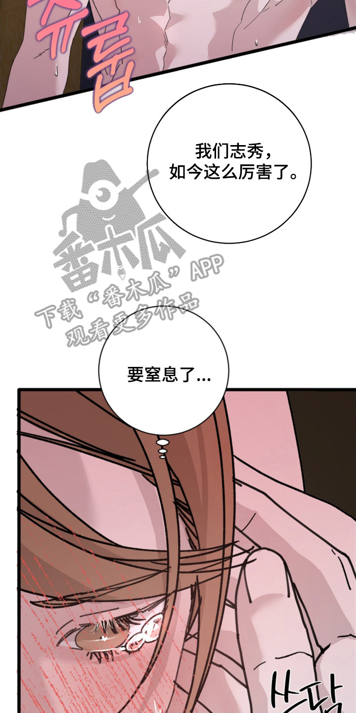 隐秘印记漫画高清版在线观看漫画,第9章：我来帮你2图