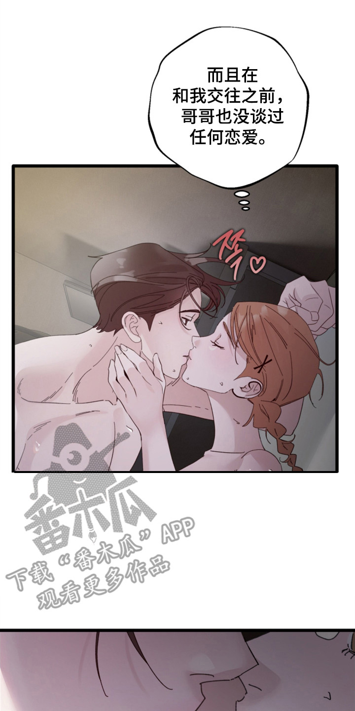 隐秘印记漫画,第5章：非常爱你2图