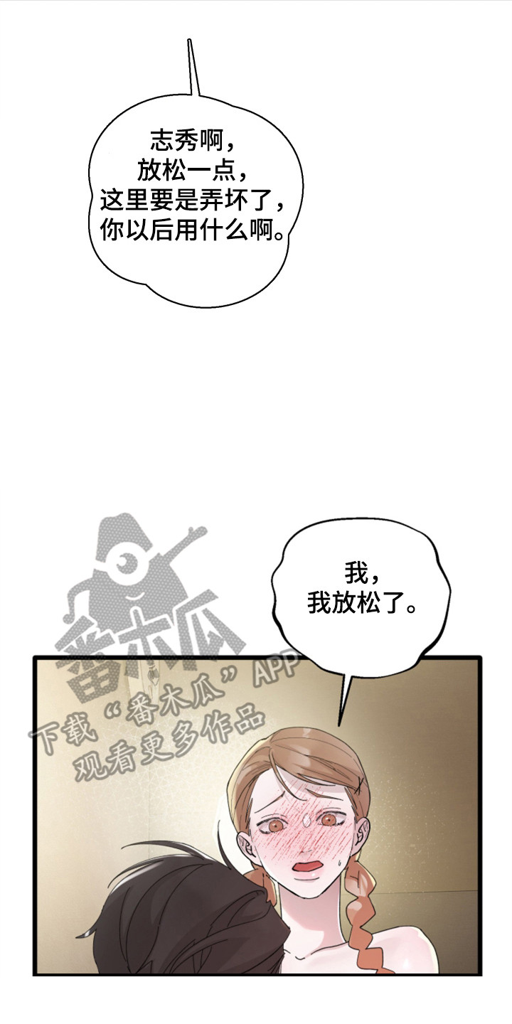隐秘印记漫画,第4章：很缜密5图