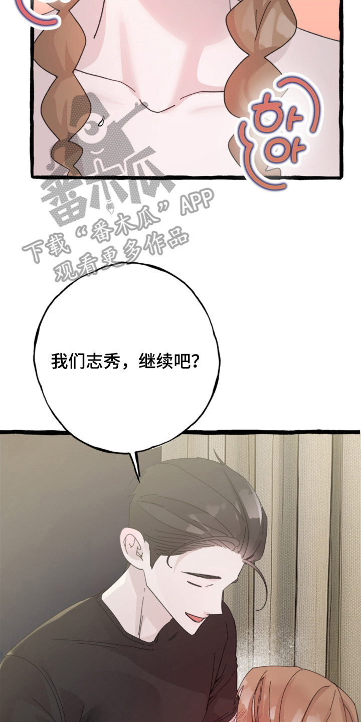 隐秘印记漫画,第4章：很缜密4图