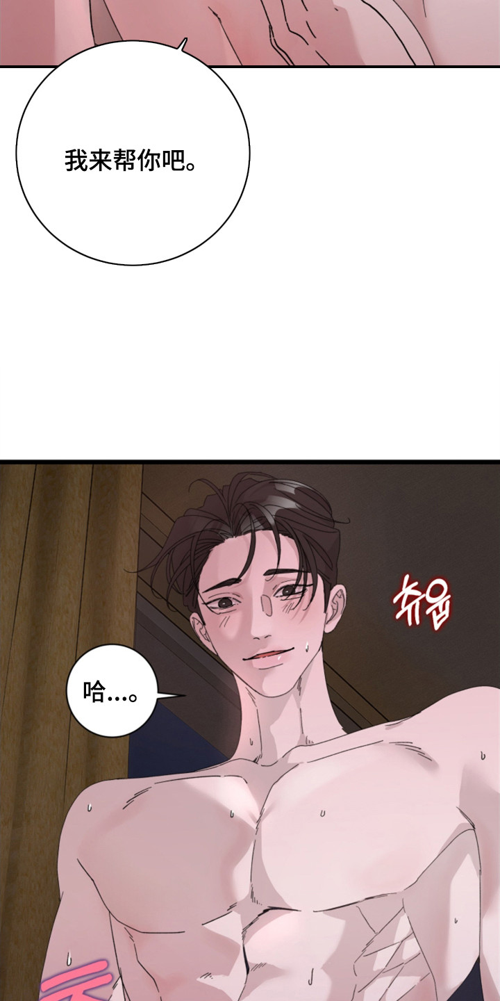 隐秘印记漫画高清版在线观看漫画,第9章：我来帮你1图