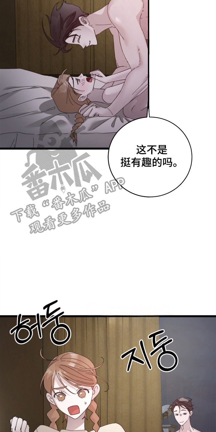 隐秘印记漫画,第6章：上锁4图