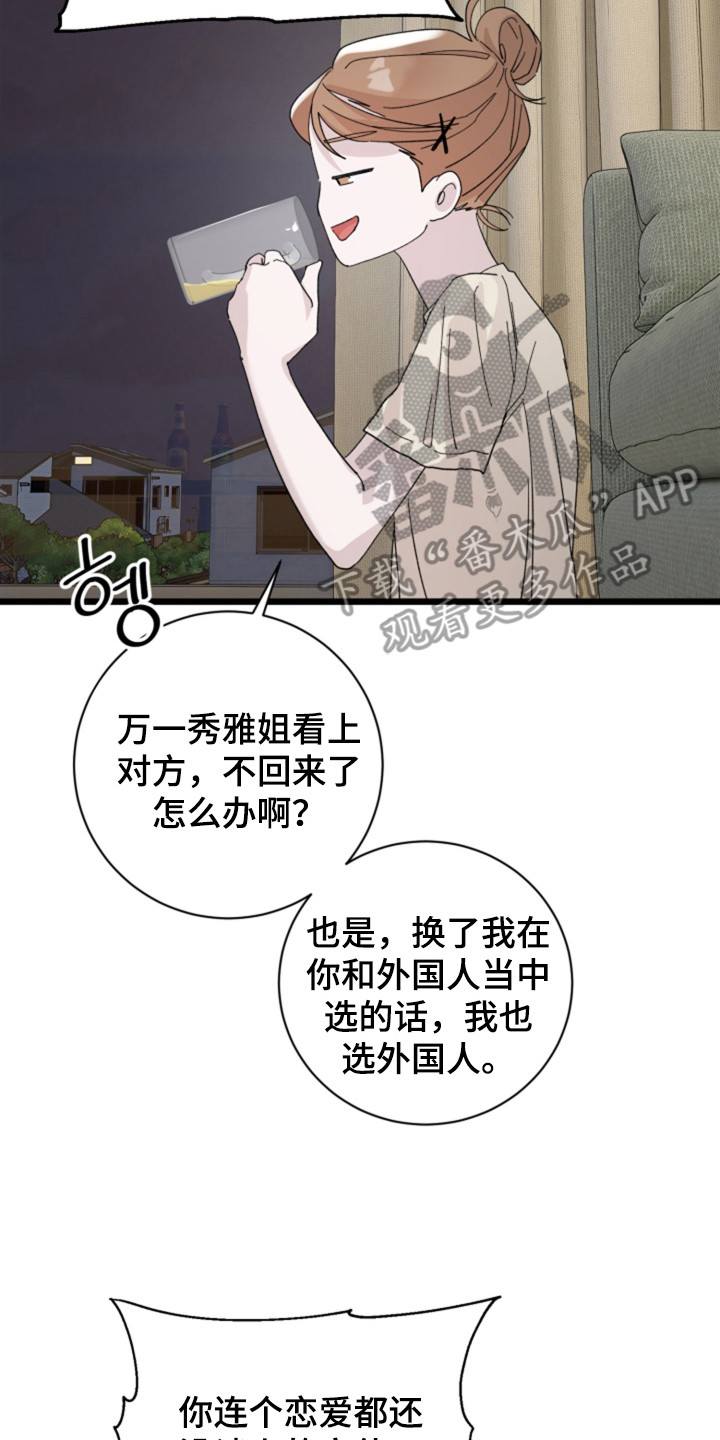 隐秘印记漫画高清版在线观看漫画,第7章：转移话题4图