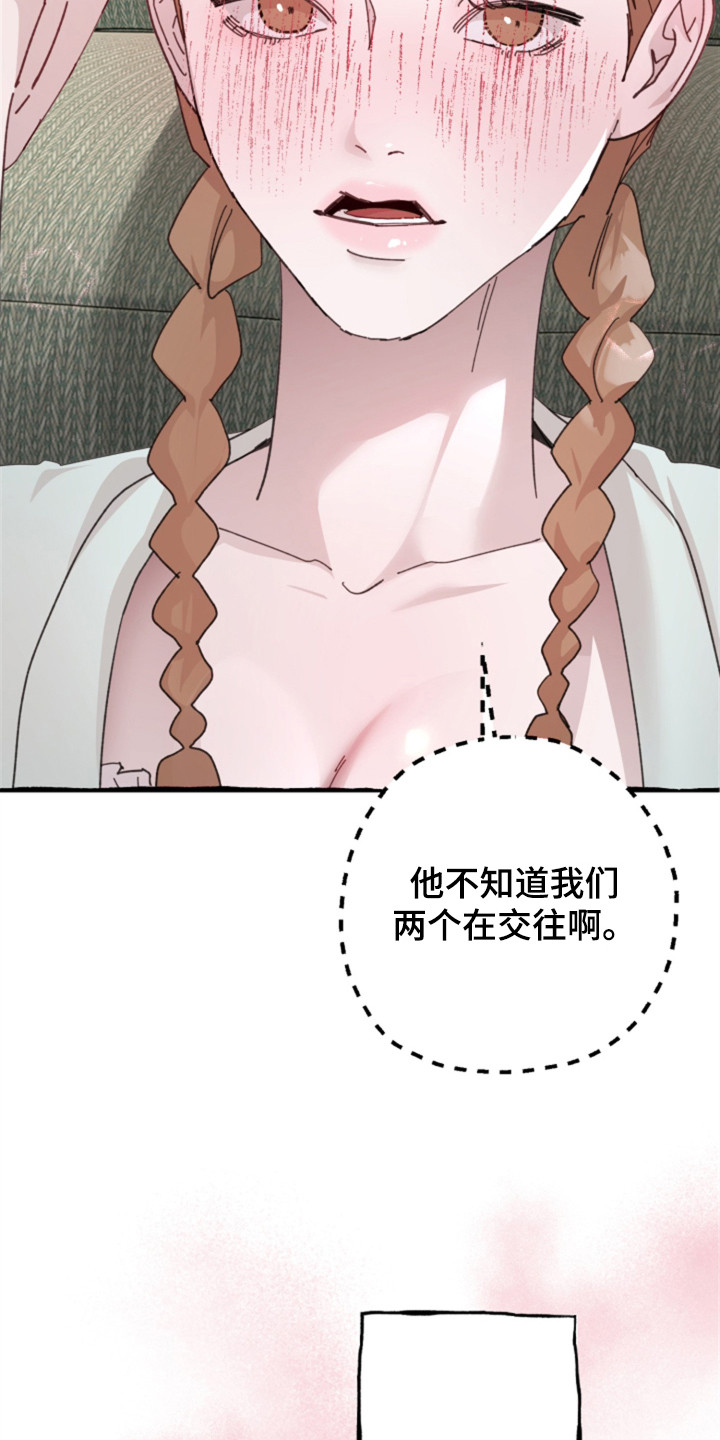 隐秘印记漫画,第2章：偷偷交往1图