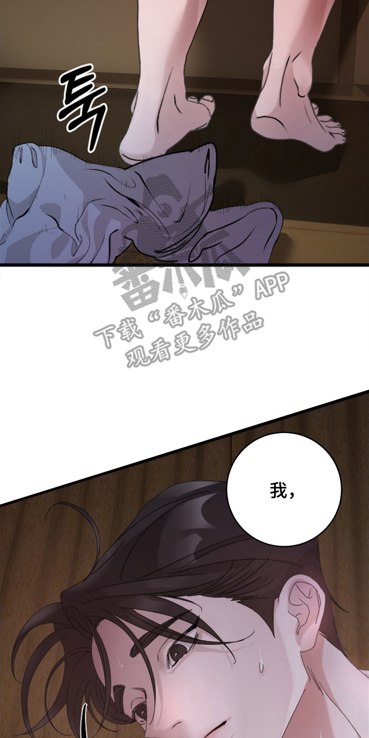 隐秘印记漫画,第9章：我来帮你4图