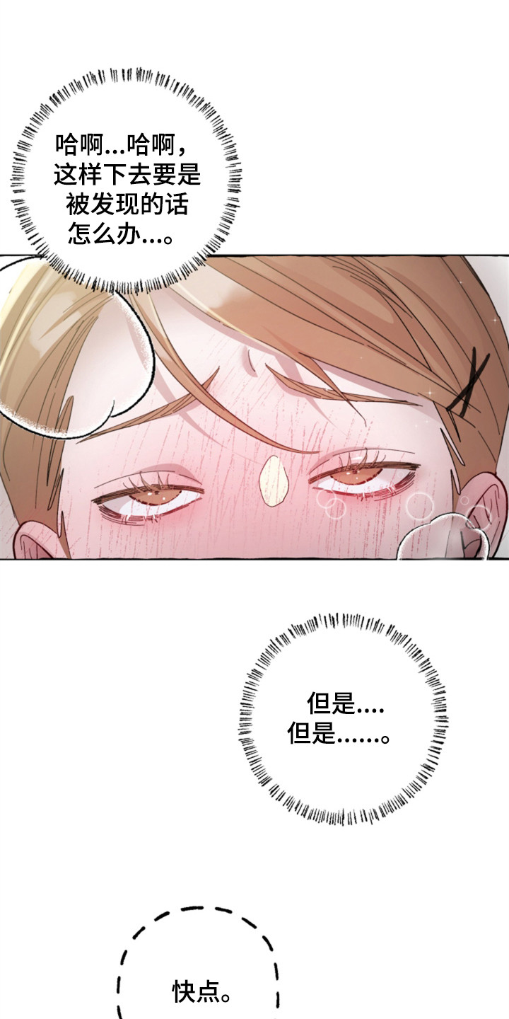 隐秘印记漫画,第2章：偷偷交往2图