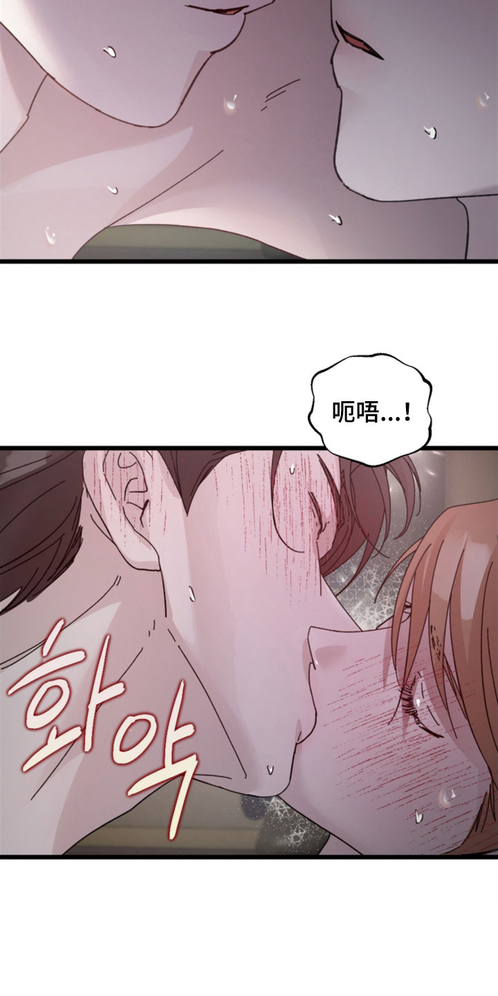 隐秘印记漫画,第5章：非常爱你3图