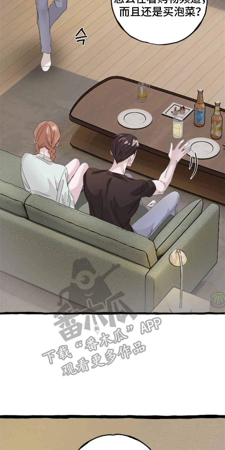 隐秘印记漫画,第3章：一片混乱2图