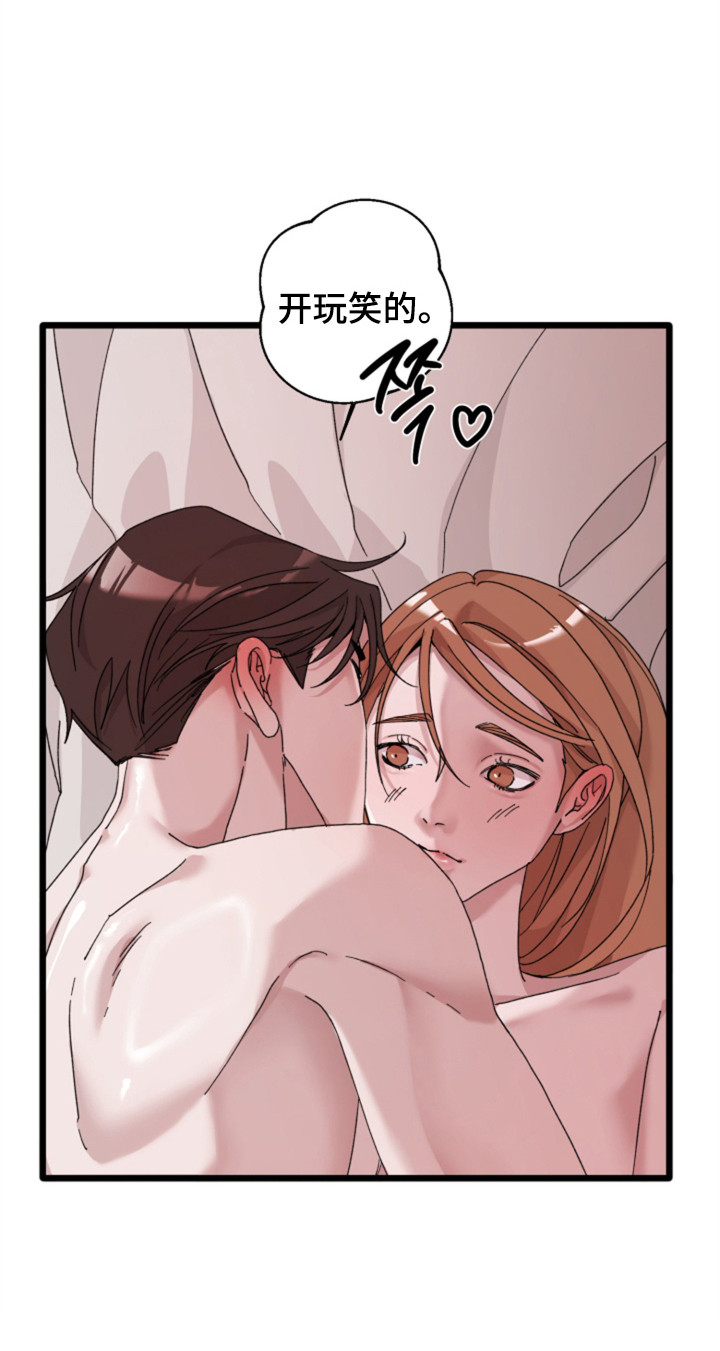 隐秘印记漫画,第11章：好热3图