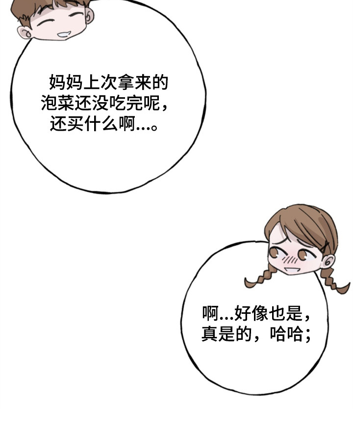 隐秘印记漫画,第3章：一片混乱4图