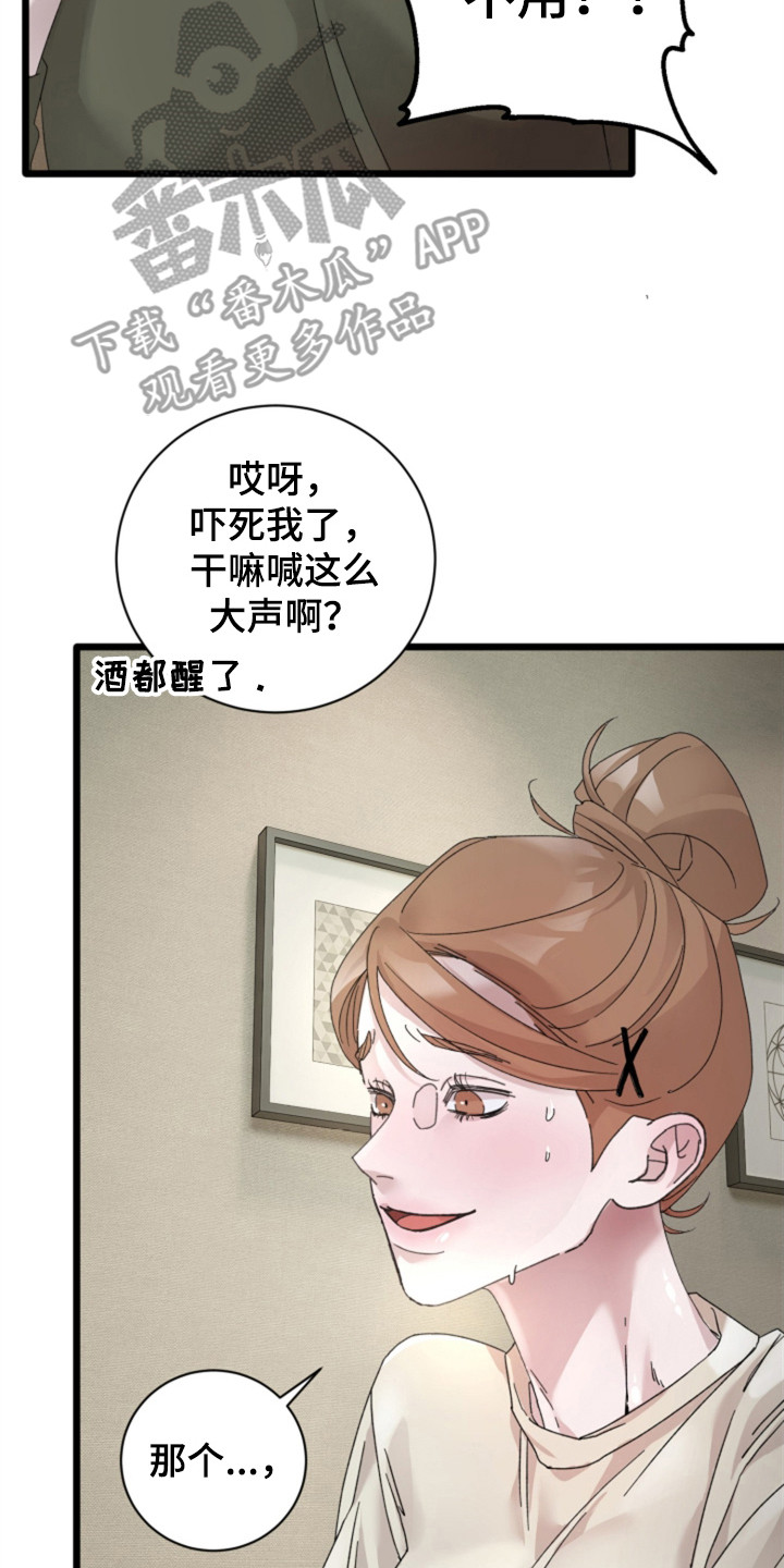 隐秘印记漫画,第8章：忍耐2图