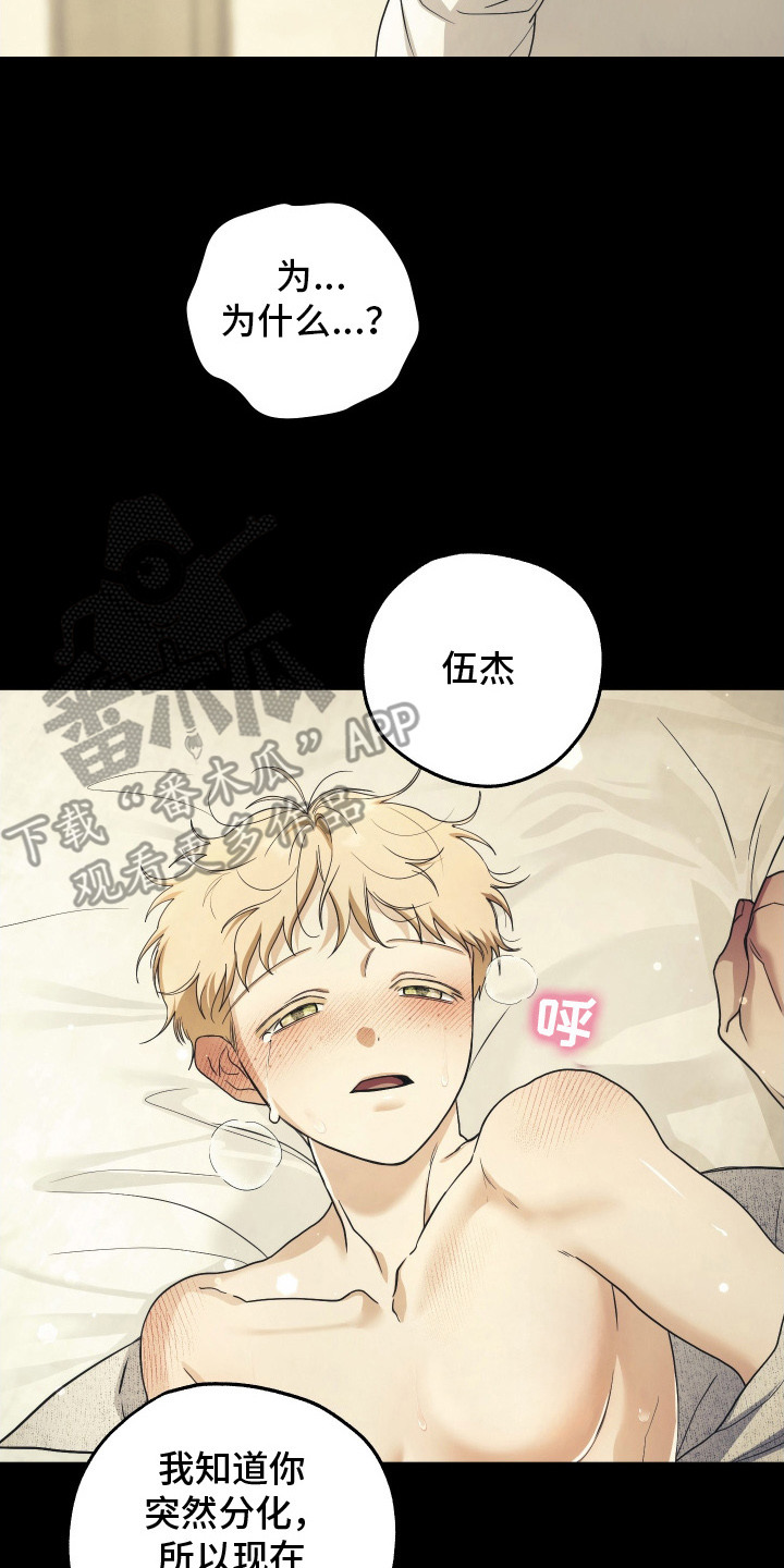 潮鸣之时画涯在哪看漫画,第10章：神志不清5图