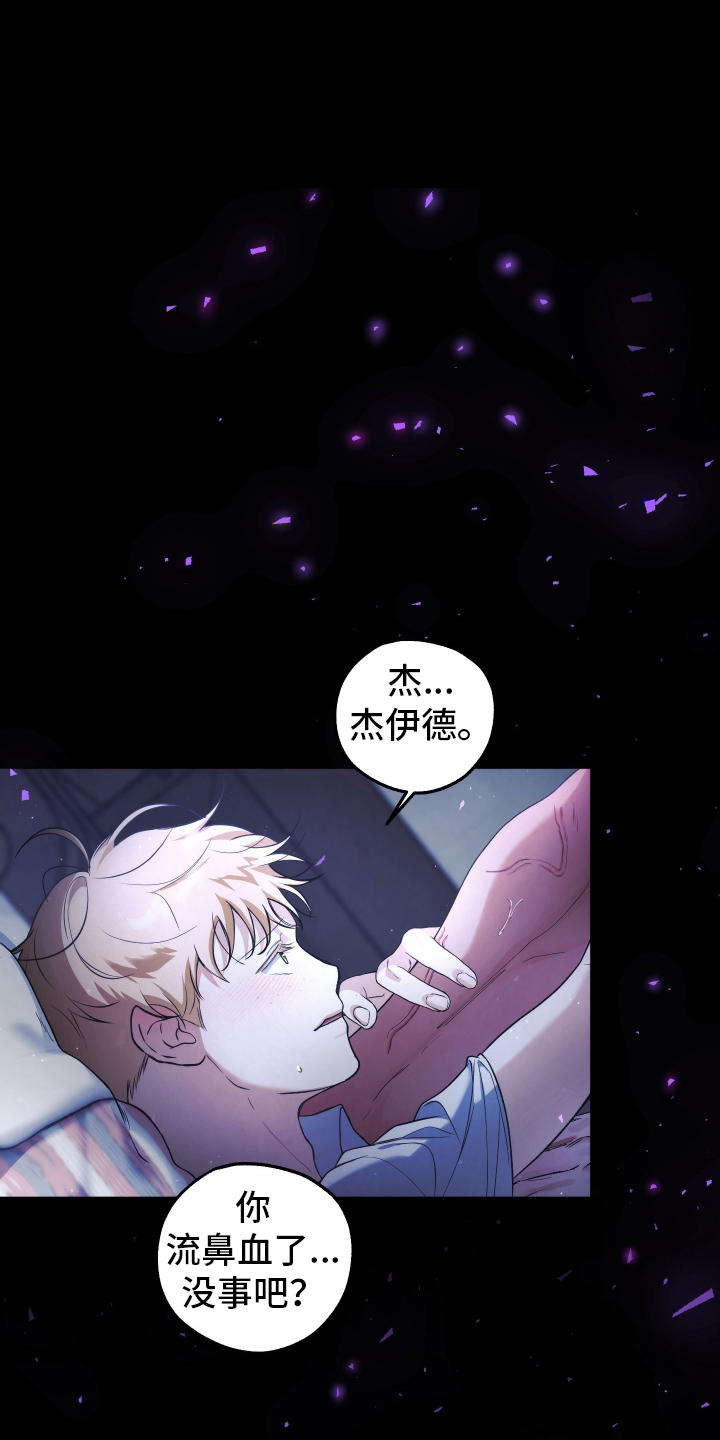 潮鸣新手攻略角色漫画,第3章：危险4图