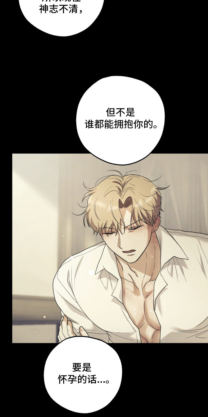 潮鸣新手攻略角色漫画,第10章：神志不清1图