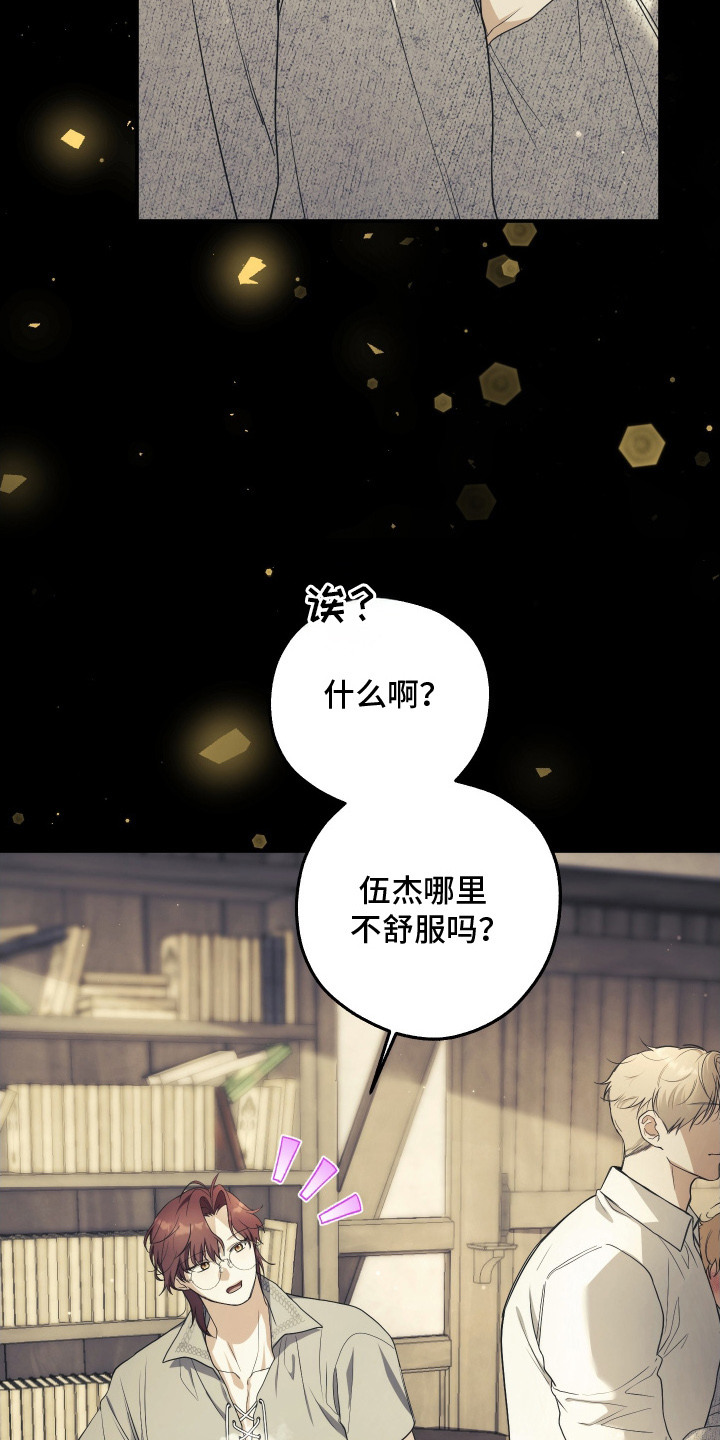 潮鸣新手攻略角色漫画,第9章：发热期2图