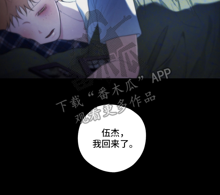 潮鸣社区卫生服务站上班时间漫画,第1章：旅行计划5图