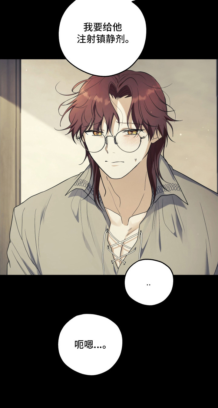 潮鸣新手攻略角色漫画,第9章：发热期1图