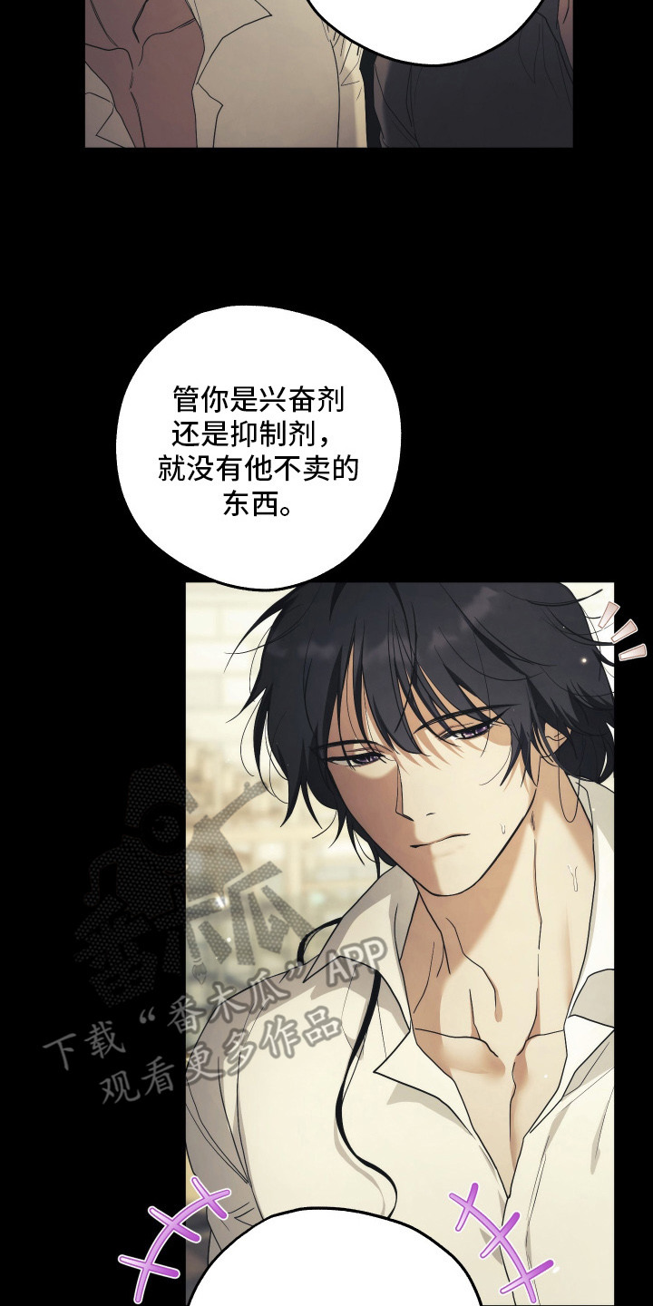 潮鸣起万物泣出自哪里漫画,第12章：抑制剂5图