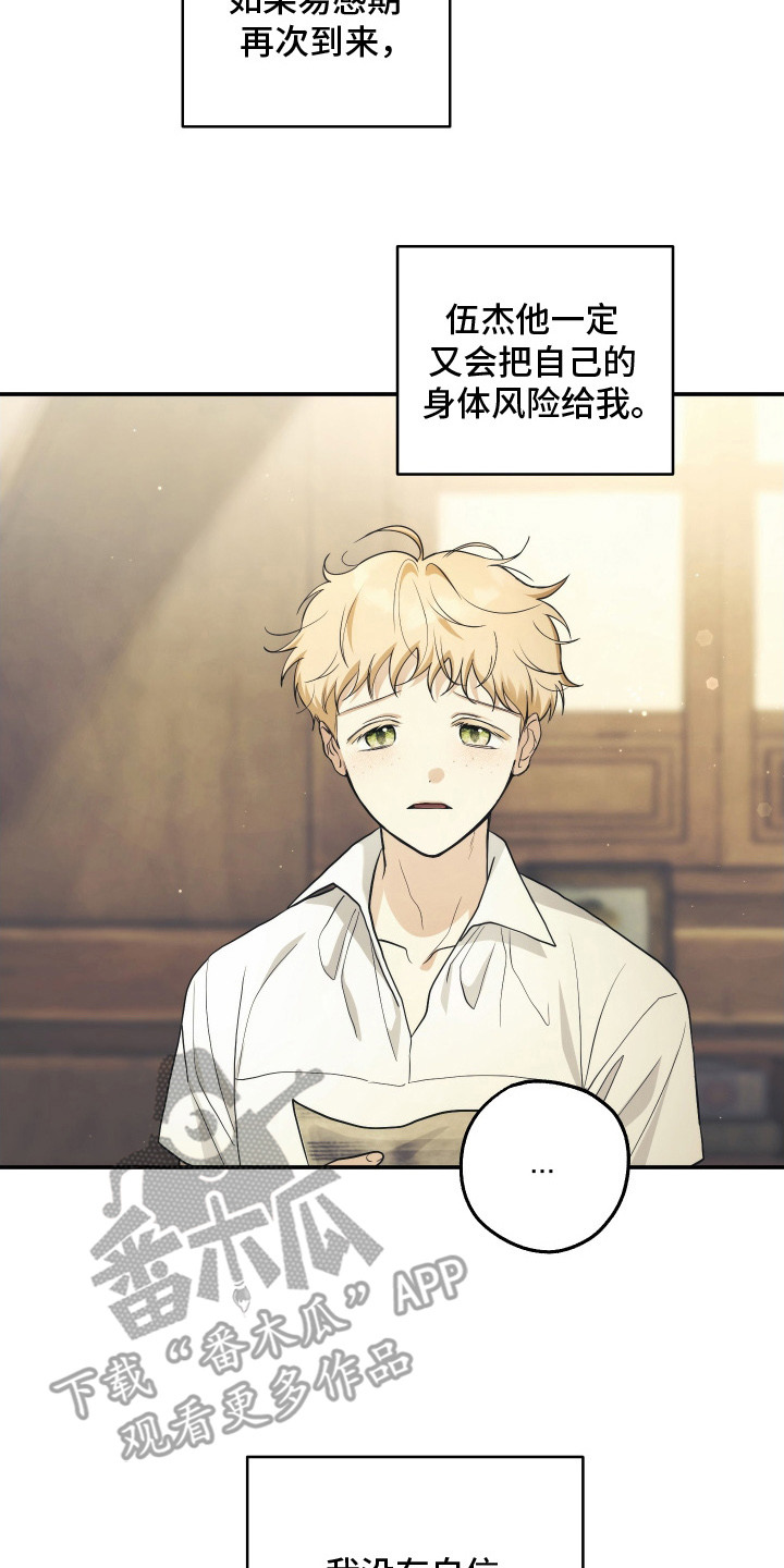 潮鸣是什么意思漫画,第5章：招募船员2图