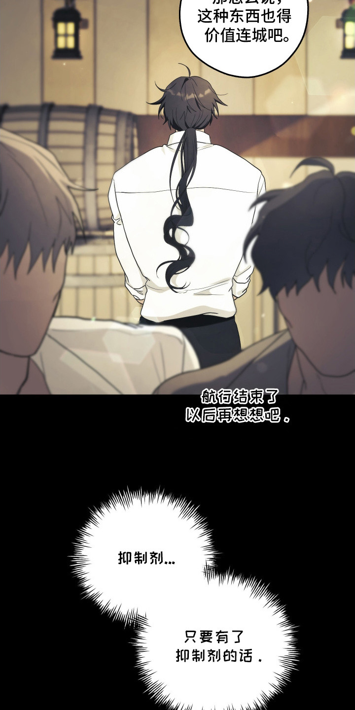 潮鸣起万物泣出自哪里漫画,第12章：抑制剂5图