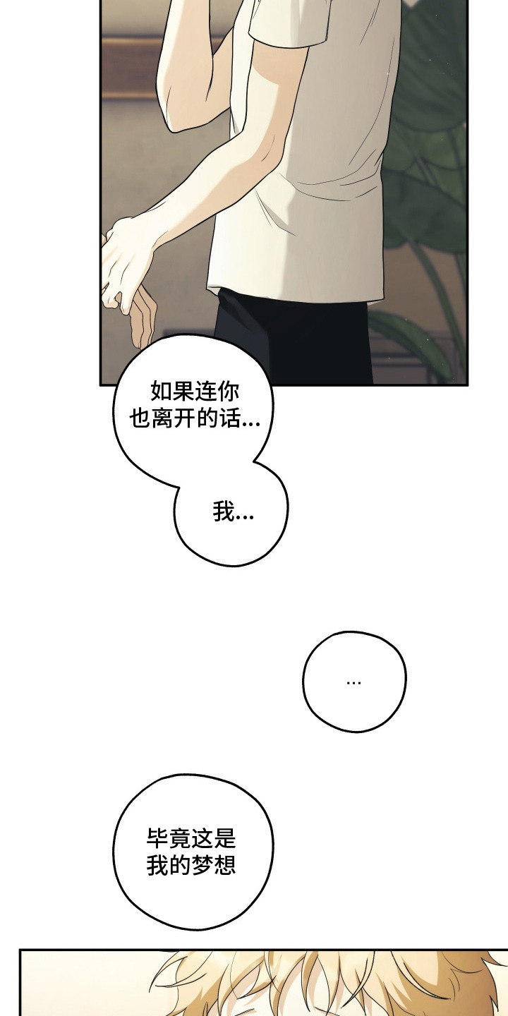 潮鸣里漫画,第5章：招募船员1图
