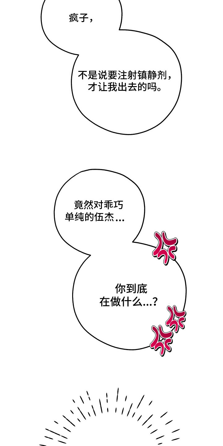 潮鸣新手攻略角色漫画,第11章：犯错3图