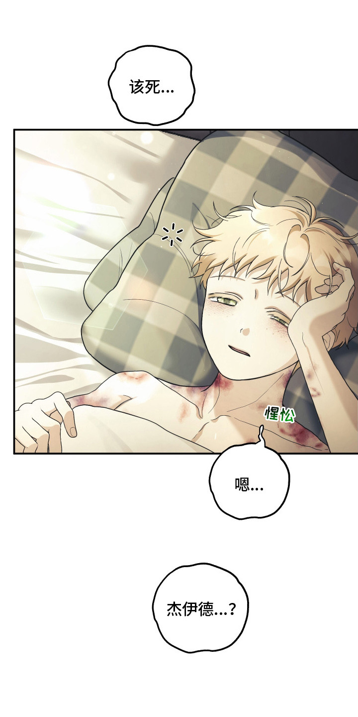 潮鸣文案漫画,第4章：伤痕4图