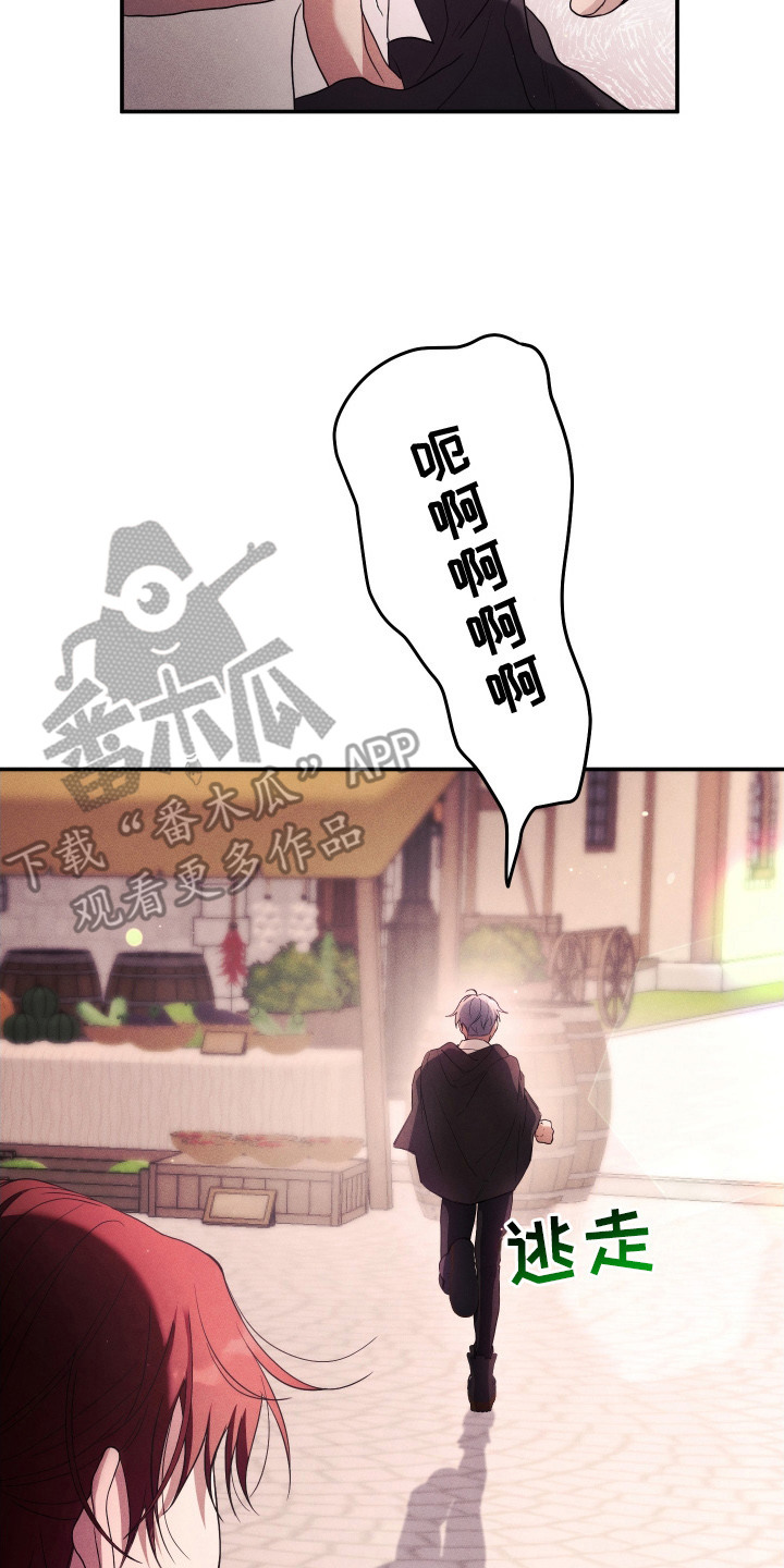 潮鸣之时画涯在哪看漫画,第7章：好心人2图