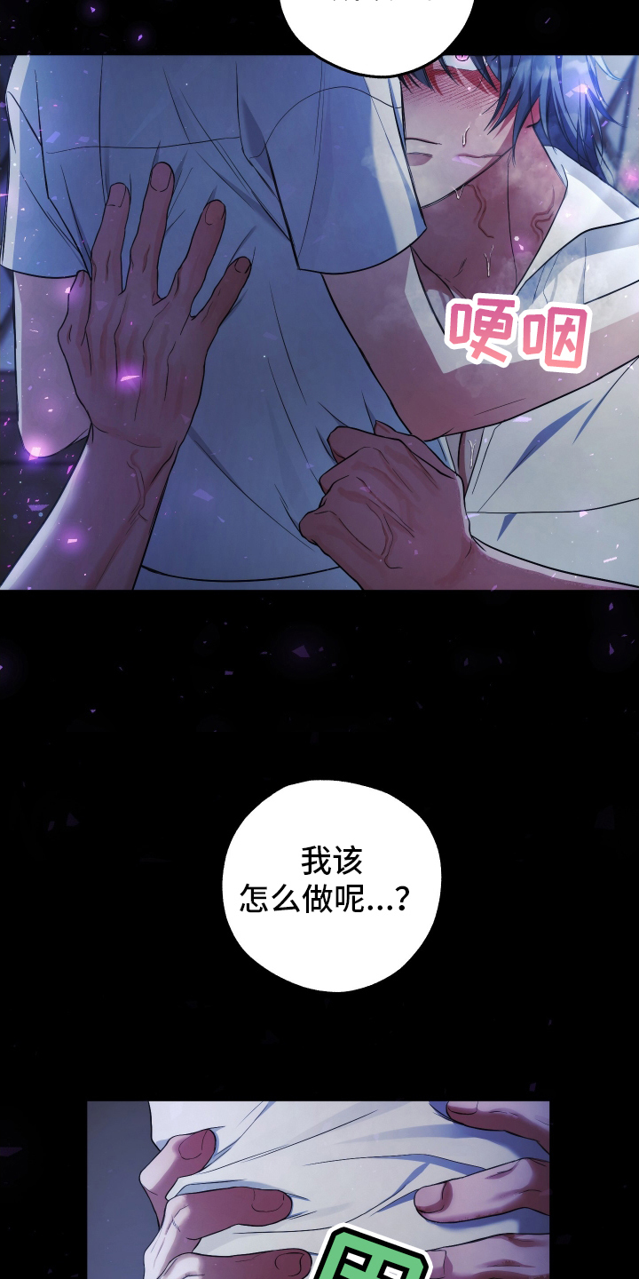 潮鸣新手攻略角色漫画,第3章：危险4图