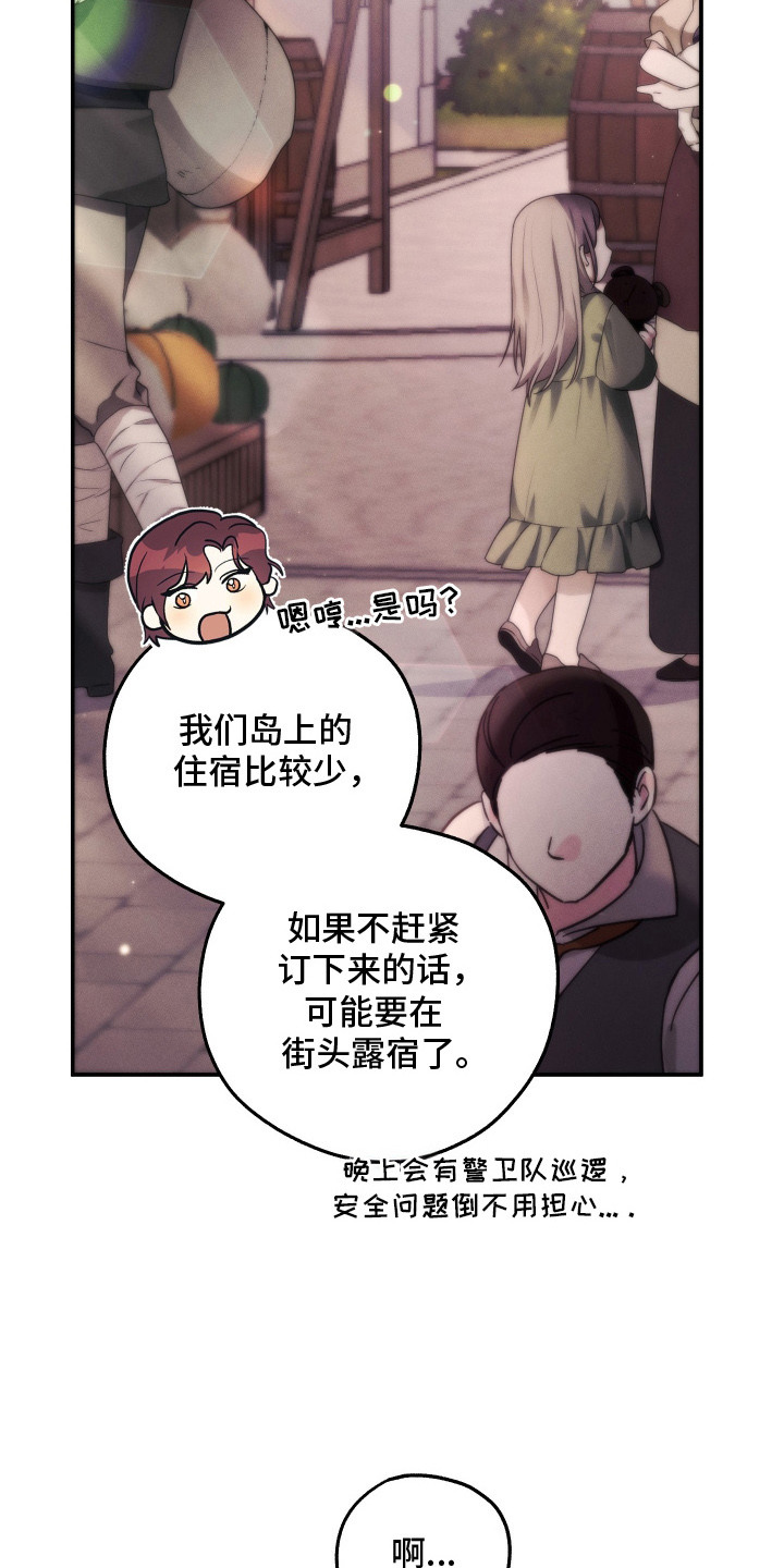 潮鸣社区卫生服务站上班时间漫画,第7章：好心人4图