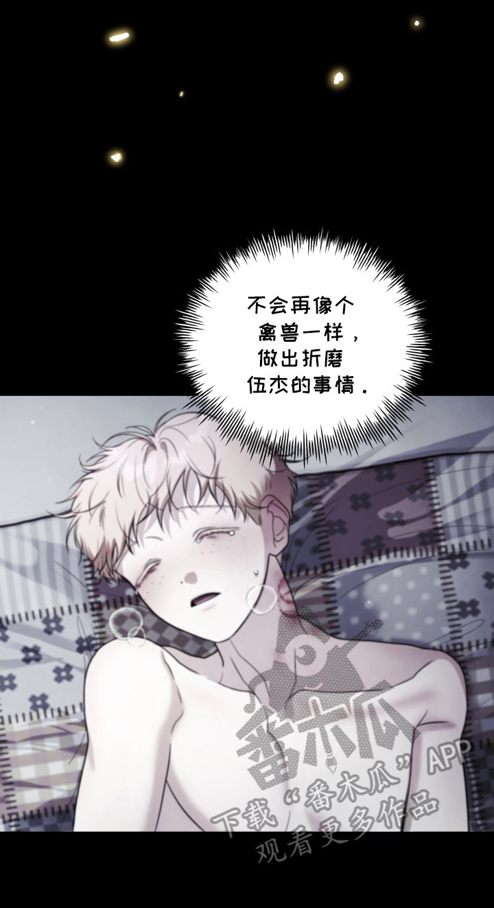 潮鸣起万物泣出自哪里漫画,第12章：抑制剂2图