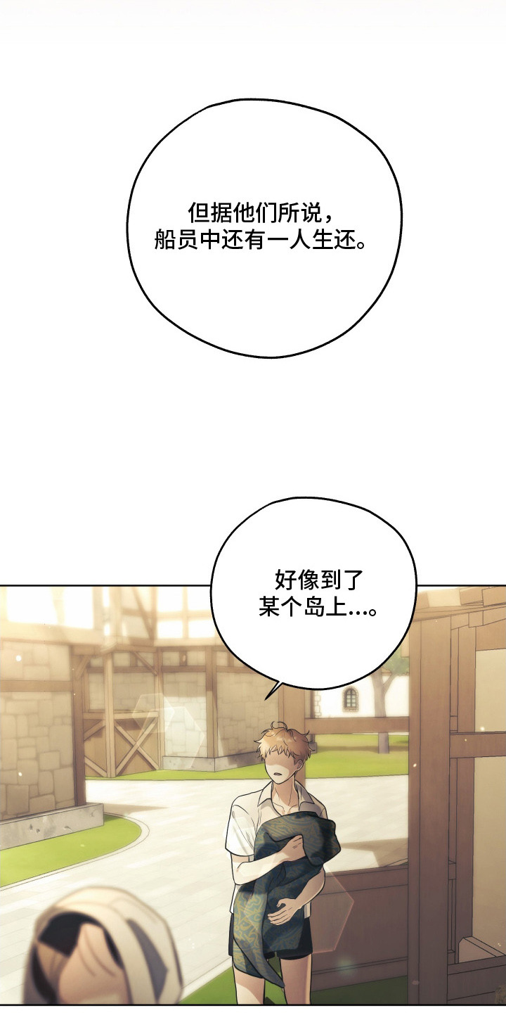 潮鸣りii漫画,第6章： 噩耗5图
