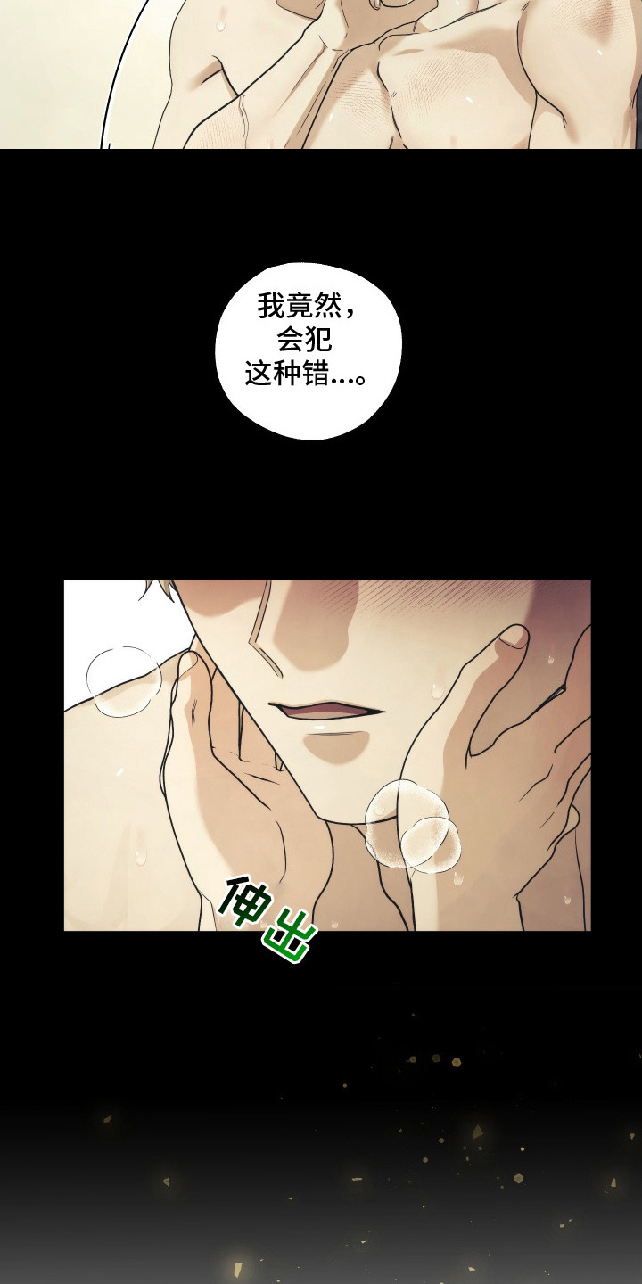 潮鸣新手攻略角色漫画,第11章：犯错1图