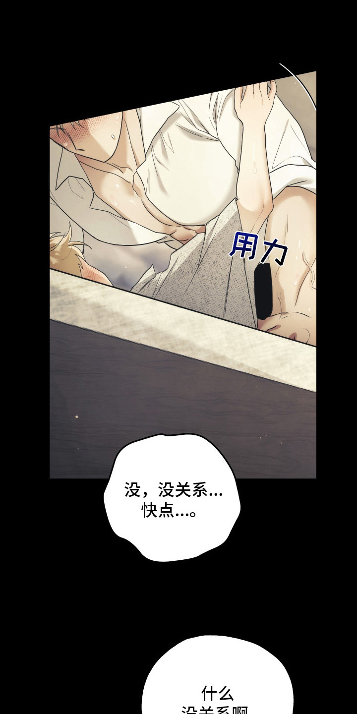 潮鸣新手攻略角色漫画,第10章：神志不清2图