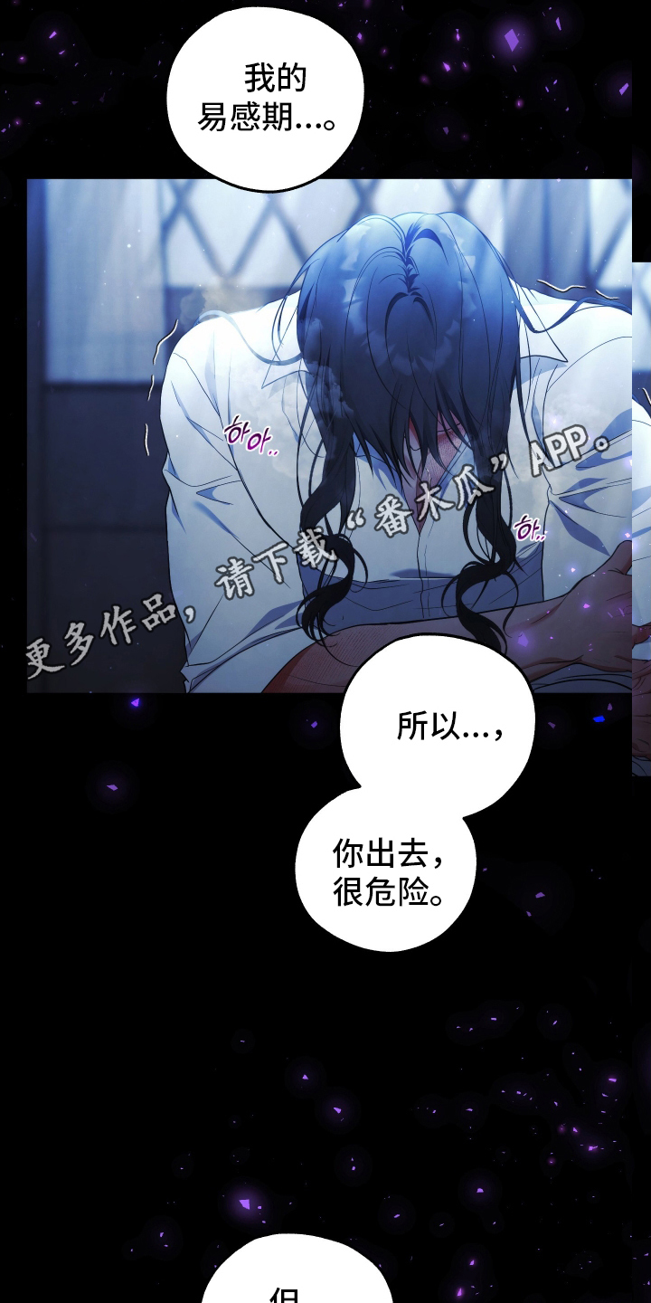 潮鸣新手攻略角色漫画,第3章：危险1图